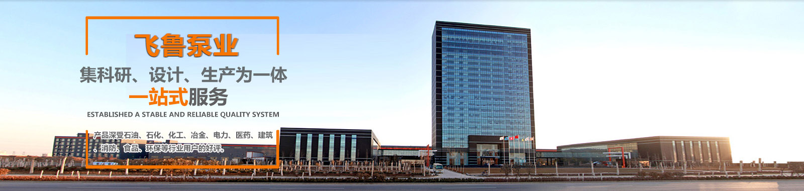 上海飛魯泵業(yè)科技有限公司