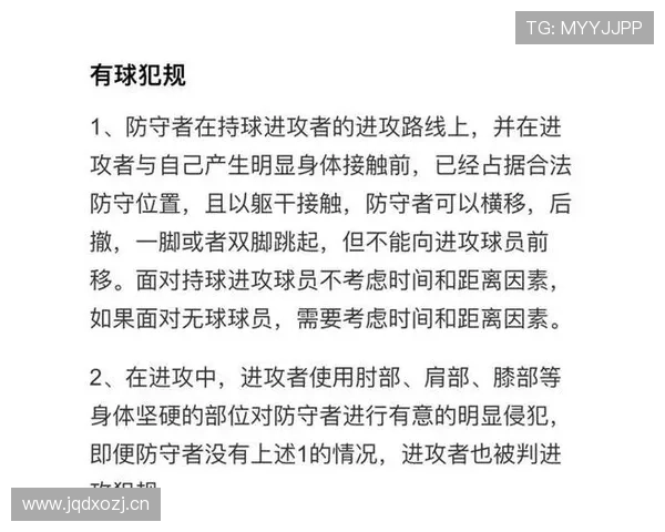 防守犯规和进攻犯规有什么区别？一文看懂两种犯规判定标准