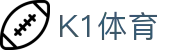 k1集团(体育股份有限公司)-十年品牌 值得信赖